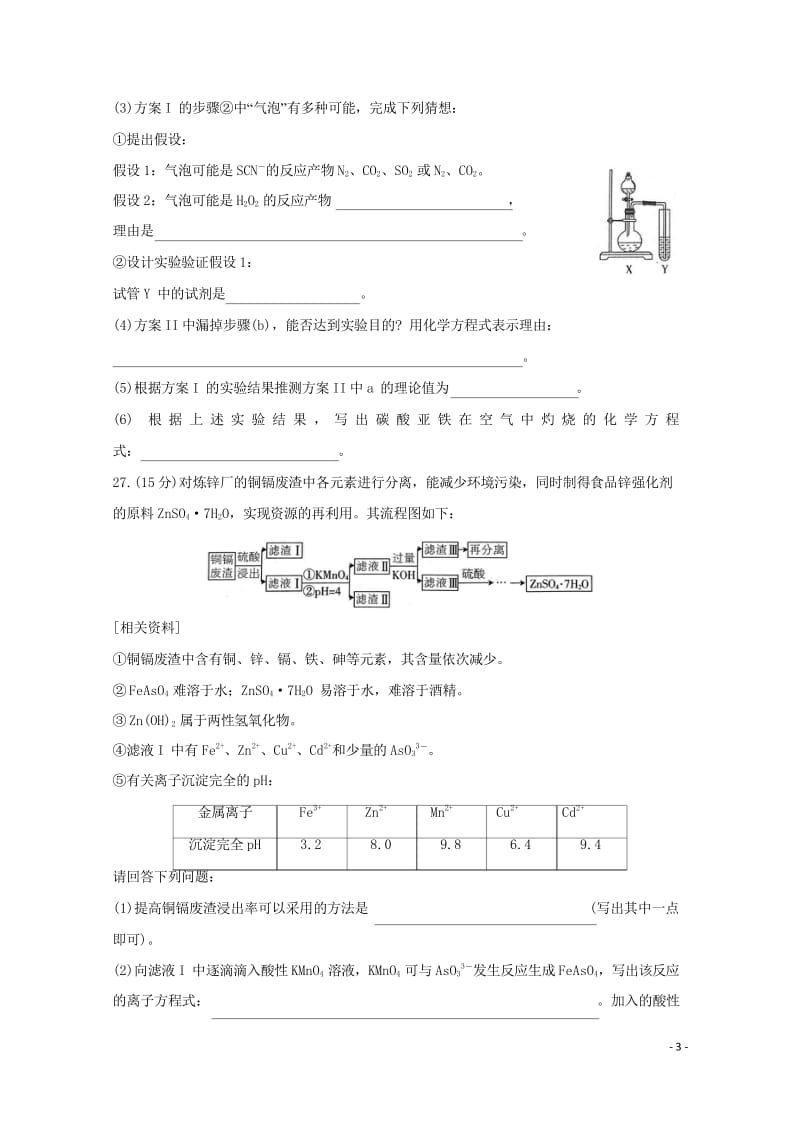 广东省普宁市第二中学等七校联合体2019届高三化学冲刺模拟试题2019052802111.wps_第3页