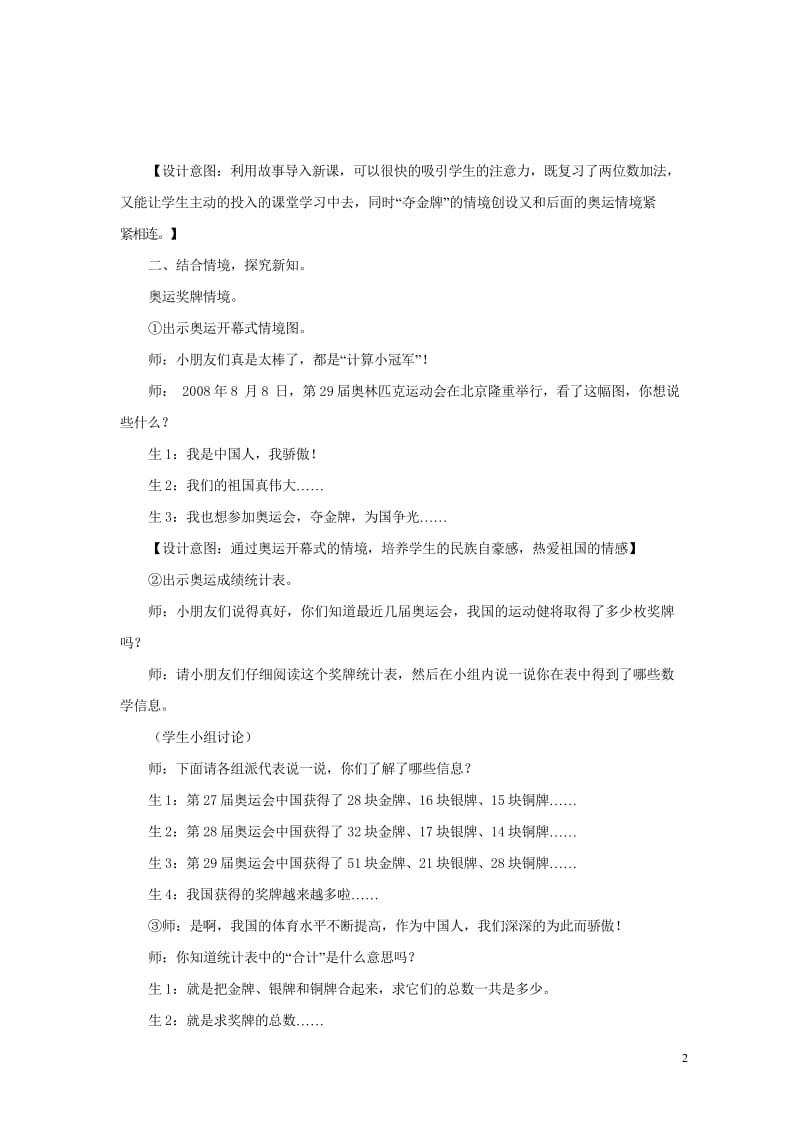 二年级数学上册第二单元加减混合运算2.1连加教案冀教版201905141143.wps_第2页