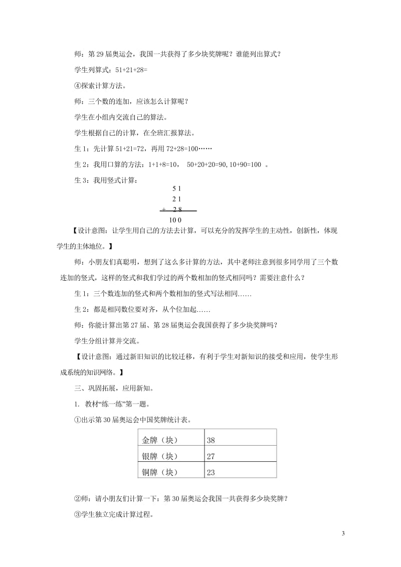 二年级数学上册第二单元加减混合运算2.1连加教案冀教版201905141143.wps_第3页