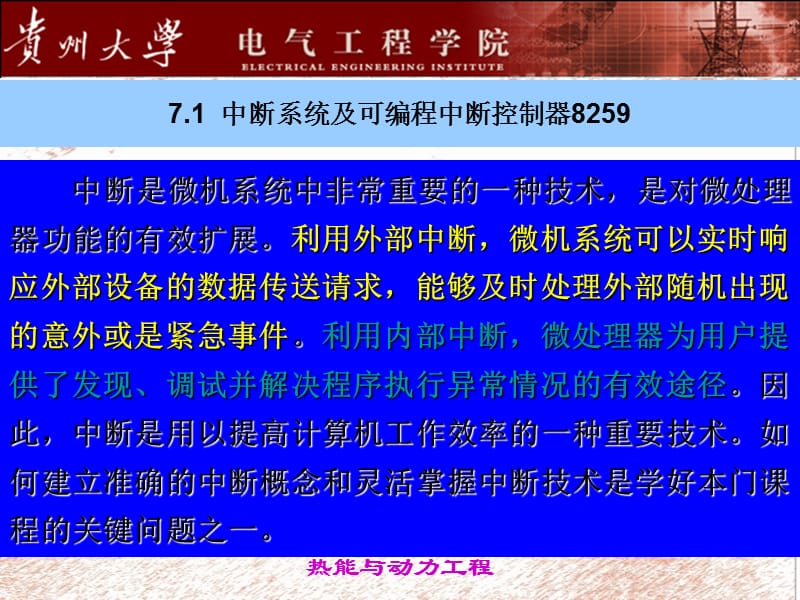 贵州大学微机原理PPT及复习PPT7典型可编程接口芯片及应用.ppt_第2页