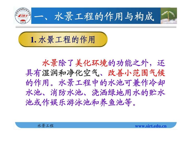 c建筑给水排水工程安装-水景工程给水排水系统施工.ppt_第3页