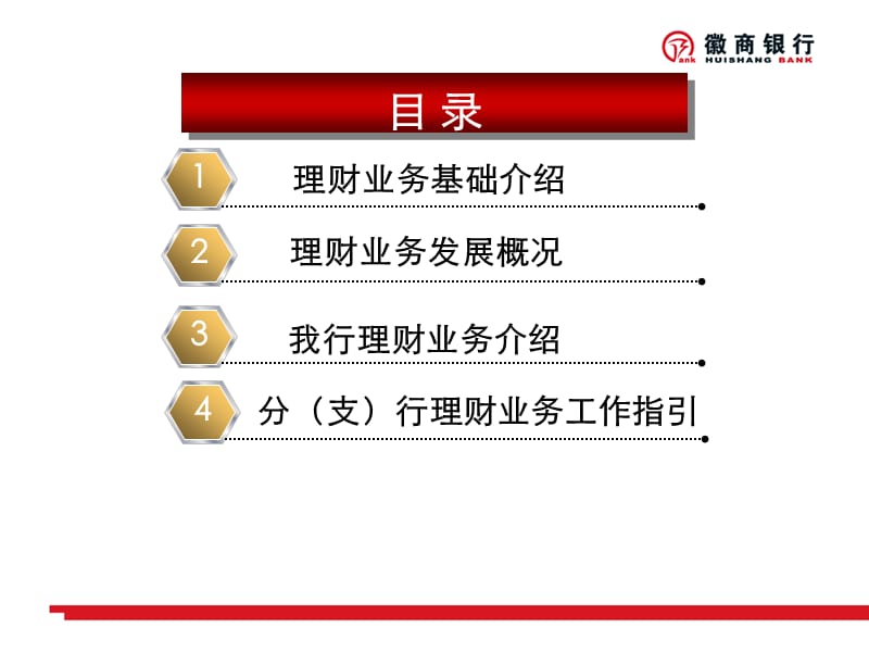 理财业务介绍0112.ppt_第3页