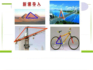 2017人教版八年级上册数学11.1与三角形有关的线段ppt课.ppt