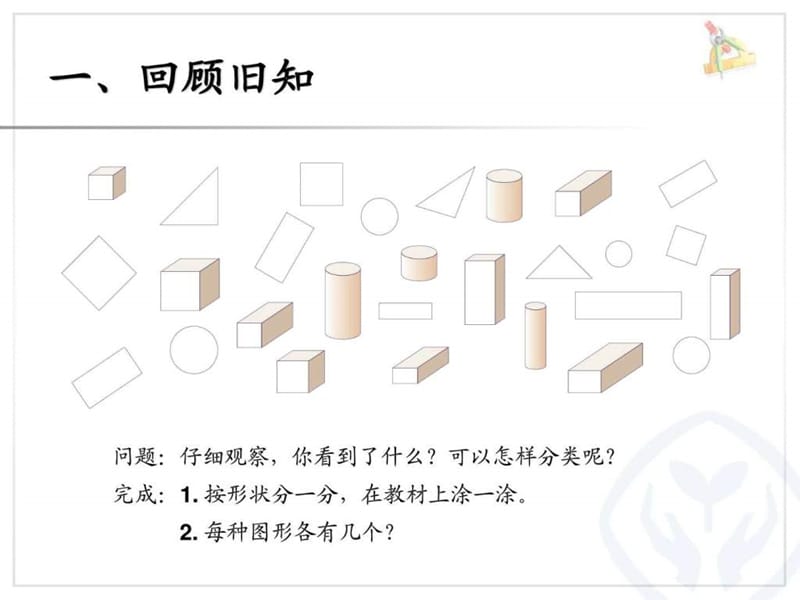 (苏教版)一年级数学上册课件PPT 认识钟表 (10).ppt_第2页