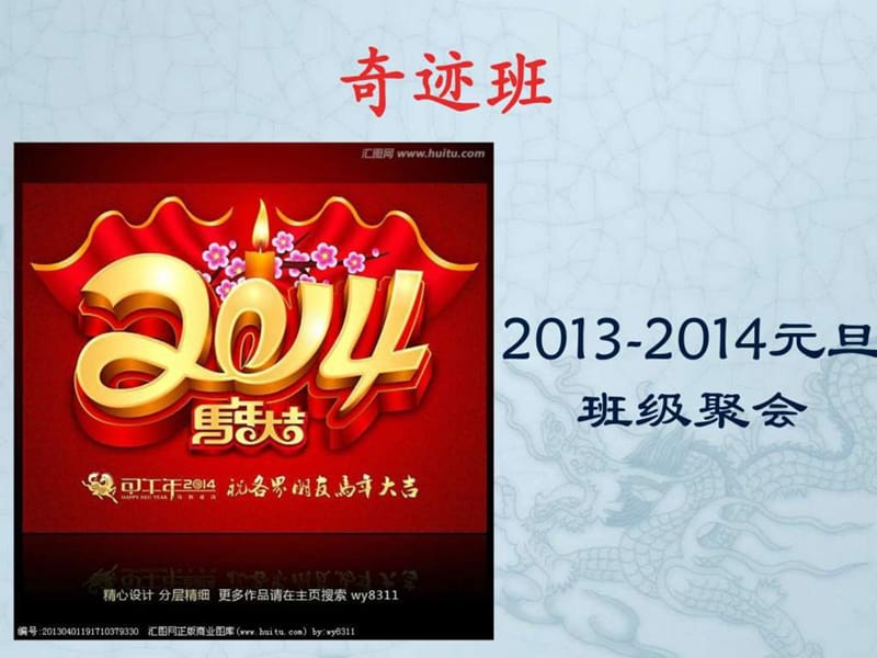 2014元旦晚会游戏节目安排.ppt_第1页