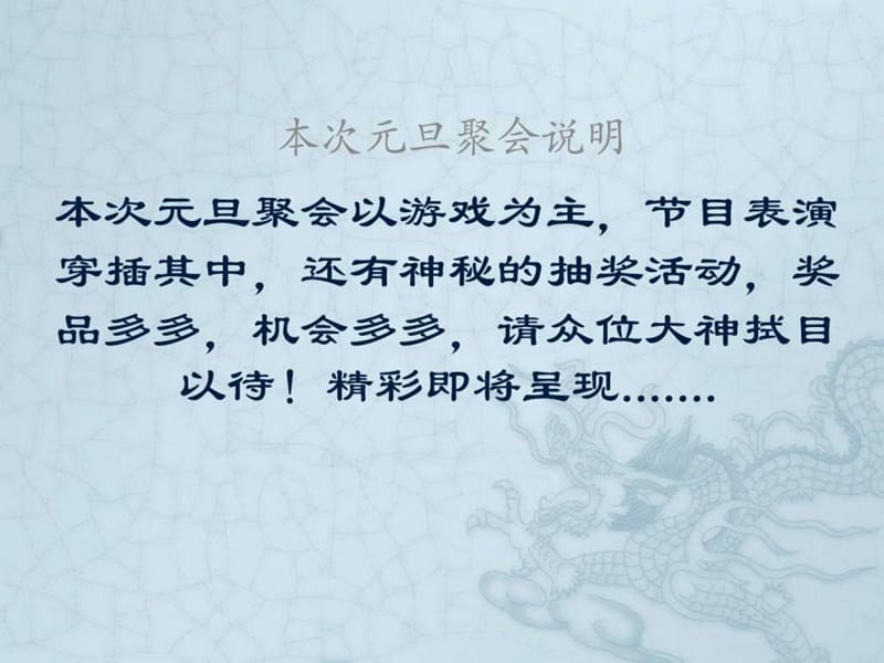 2014元旦晚会游戏节目安排.ppt_第2页