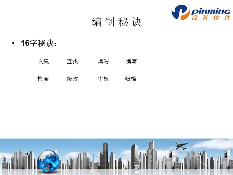 河南市政资料编制.ppt_第3页