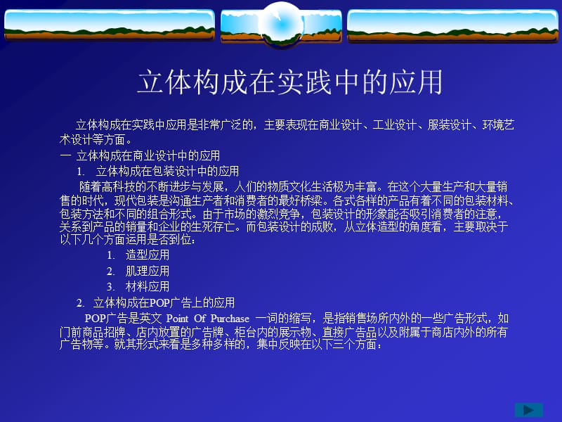 立体构成在实践中的应用.ppt_第1页