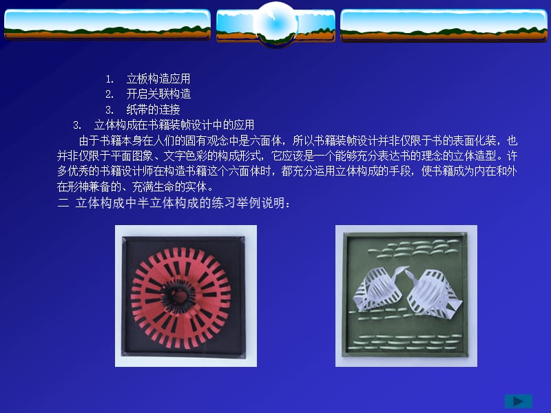 立体构成在实践中的应用.ppt_第2页