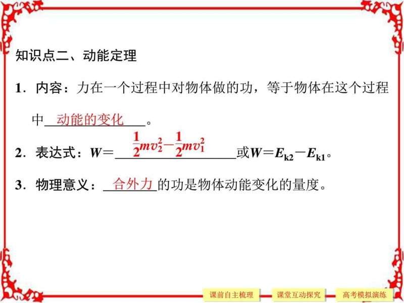 2018版高考物理(人教)大一轮复习配套第五章机械能基础(1).ppt_第3页