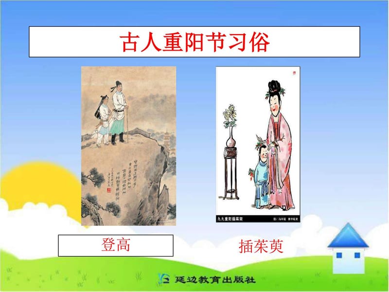 《九月九日忆山东兄弟》课件(1).ppt_第2页