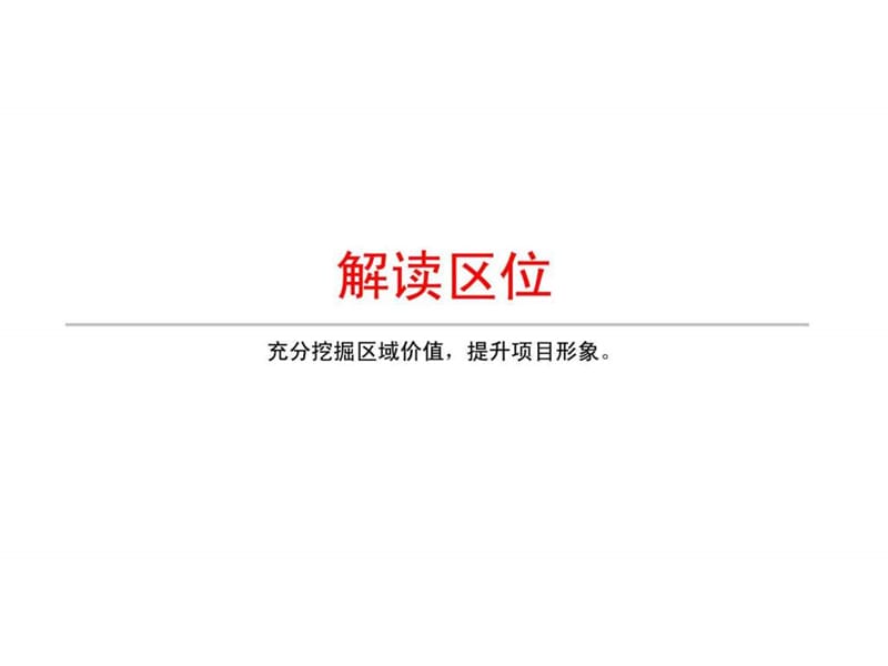 2011年慈溪市范市棉花厂地块定位报告.ppt_第3页