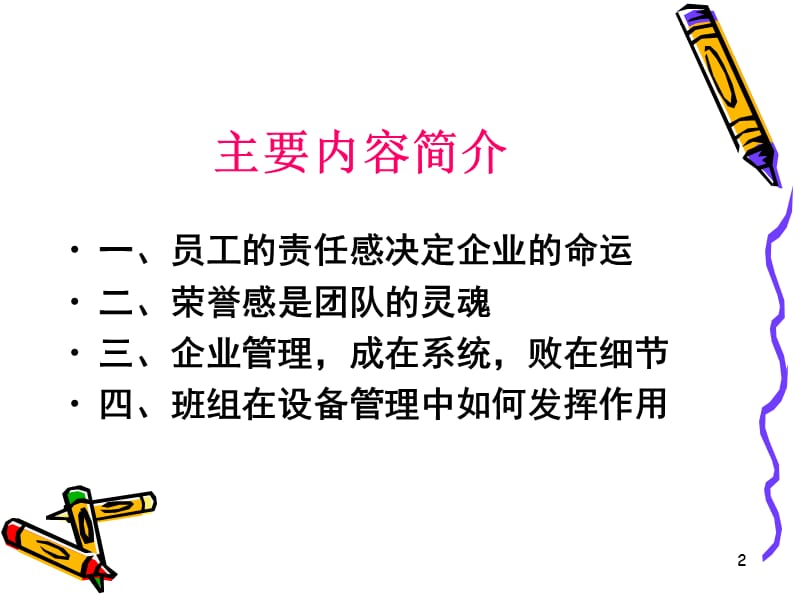 责任—荣誉—企业3.ppt_第2页