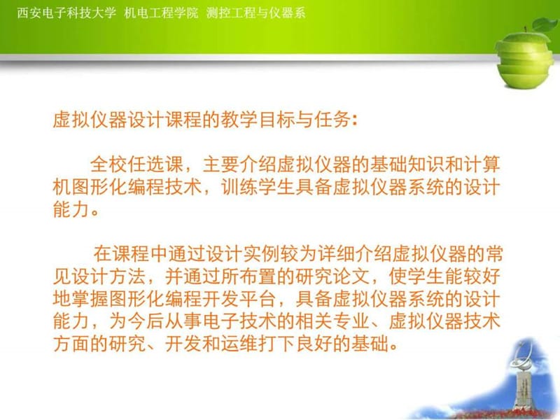 2014年秋全校任选课-虚拟仪器设计—概论.ppt_第3页