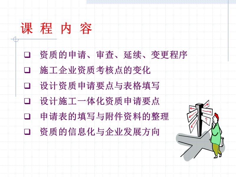 2010新资质标准培训课程.pps_第2页