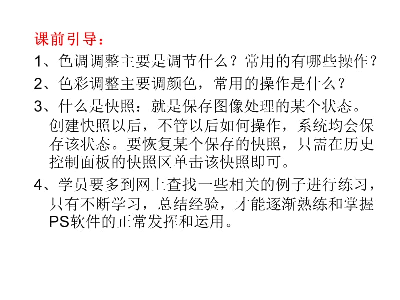 PS巧用历史记录画笔磨皮.ppt_第2页