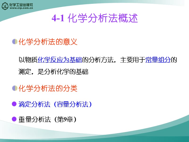 第三章 滴定分析概述.ppt_第2页