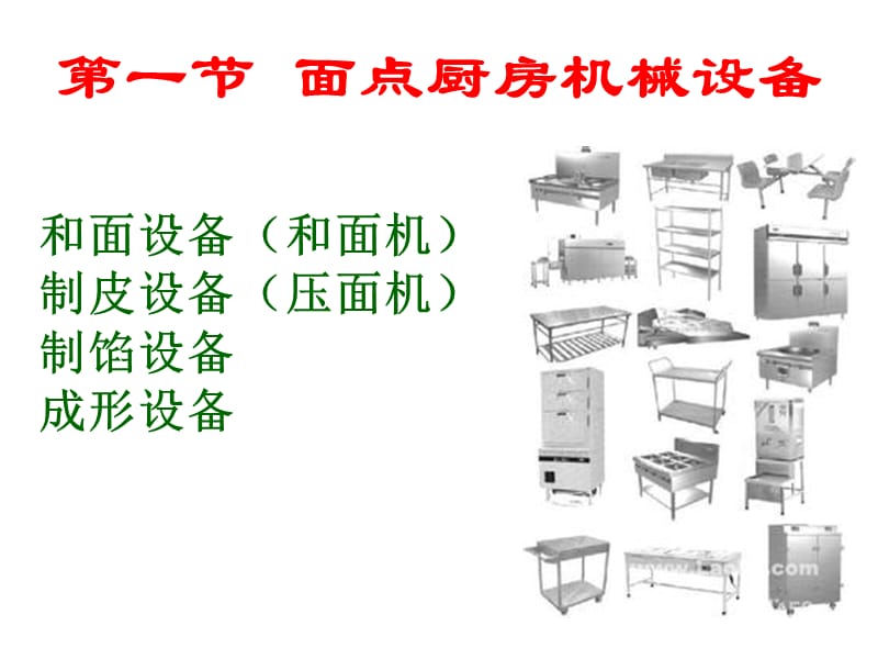 面点工艺基础面点厨房的设备工具.ppt_第2页