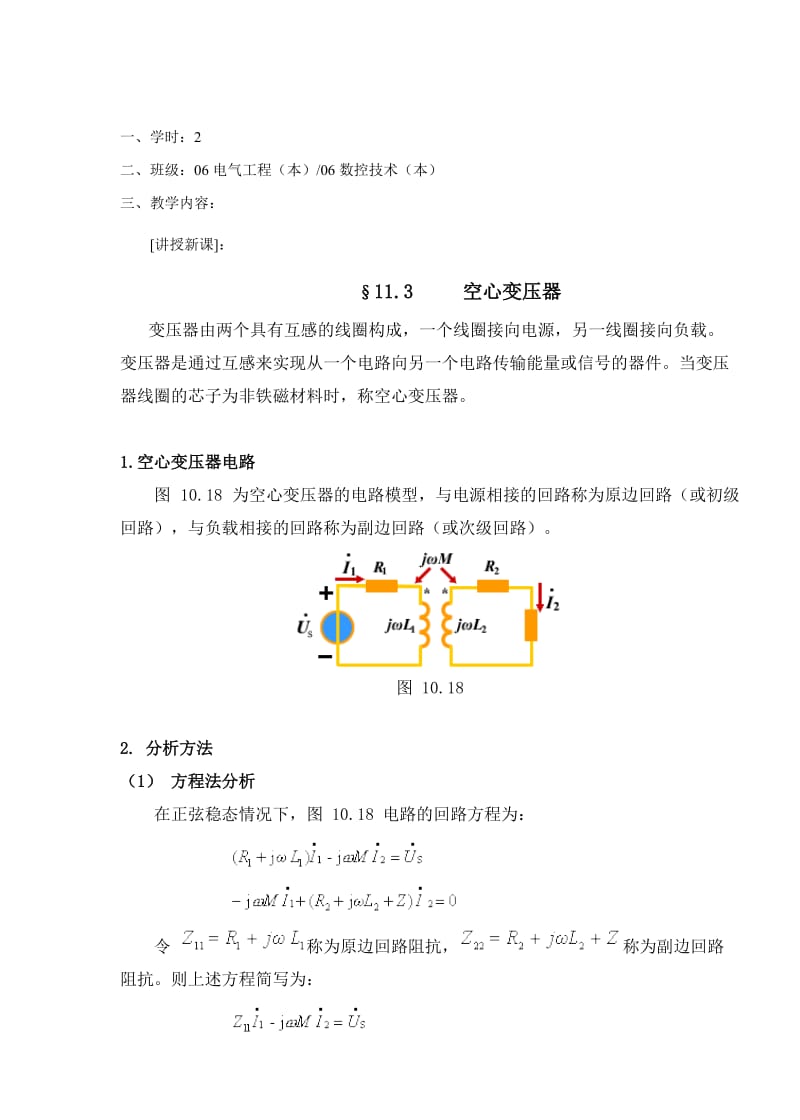 教案 11-3空心变压器.doc_第2页