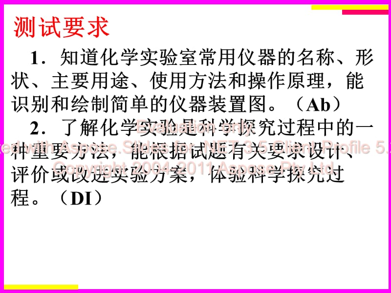 高中化学学业水平考试(实验).ppt_第1页