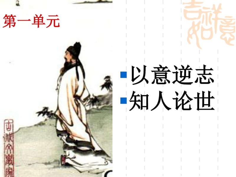 《中国古代诗歌散文欣赏》优秀课件.ppt_第2页