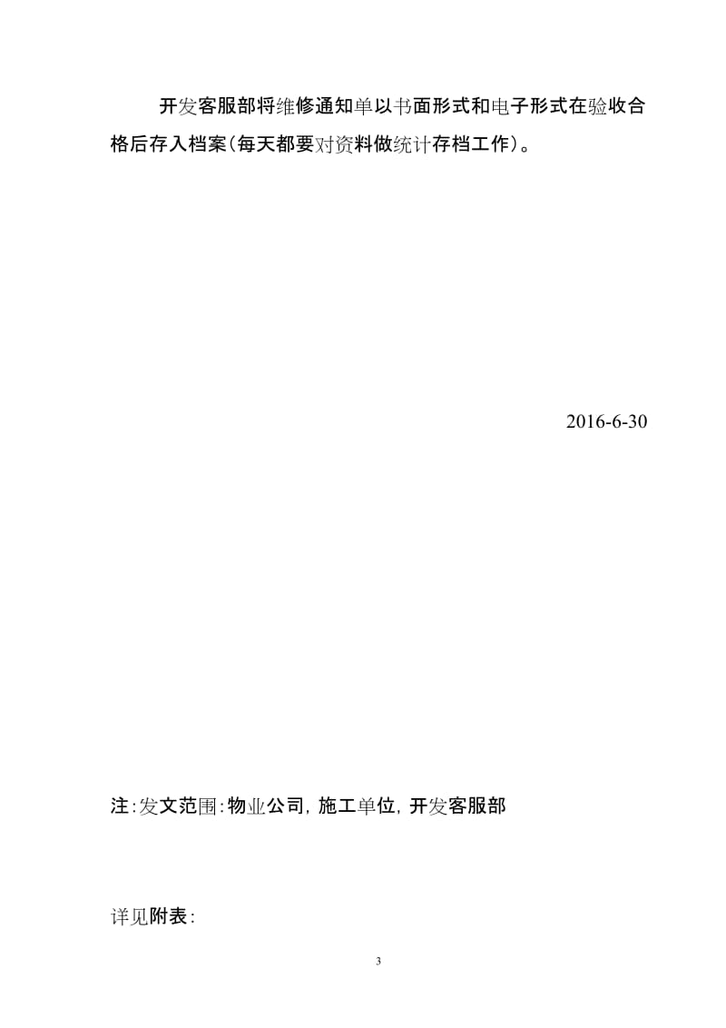 公司售后维修实施方案.doc_第3页