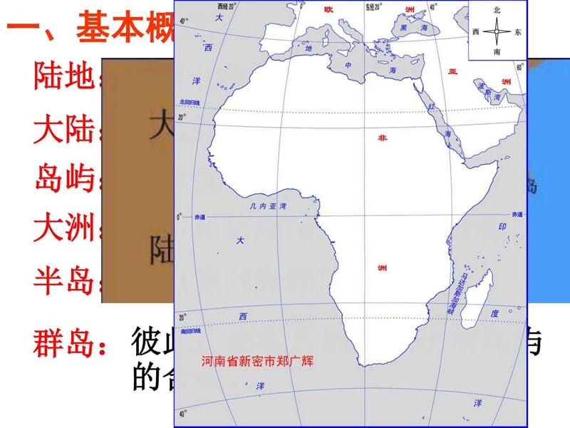 《世界陆地与海洋》PPT课件.ppt_第2页