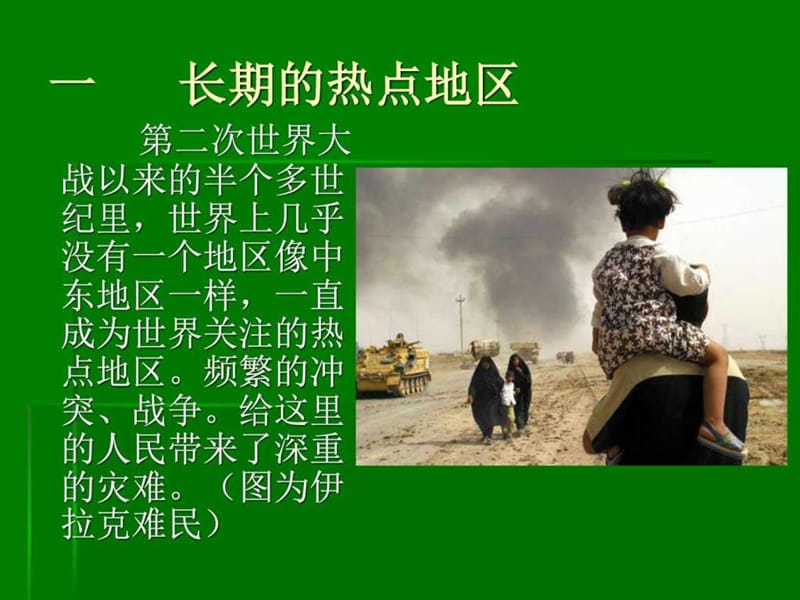 n好初一地理中东PPT课件.ppt_第2页