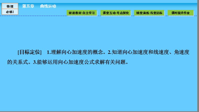 （人教版）高中物理必修2课件：第5章 曲线运动5.5 .ppt_第2页