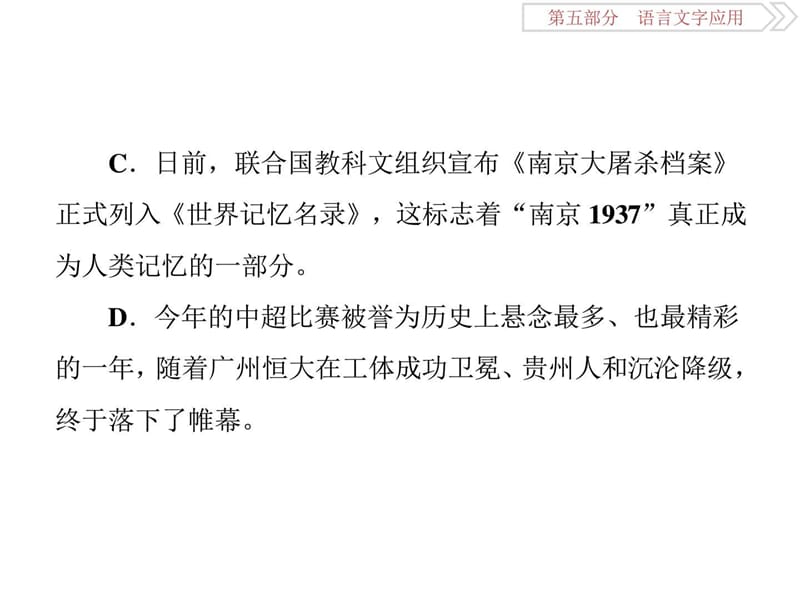 2018年高考语文一轮复习第5部分专题2辨析病句遣词造句.ppt_第2页