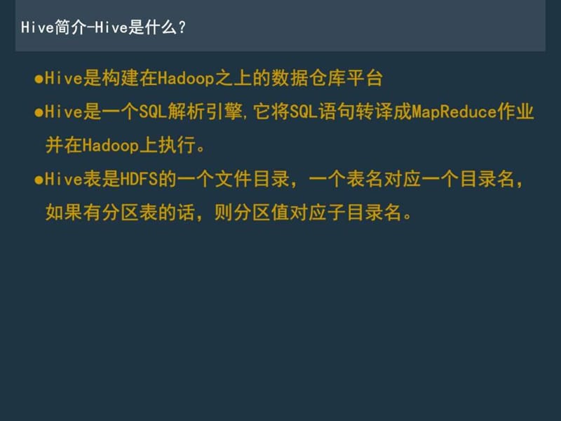 《Hive入门与实战》PPT课件.ppt_第3页