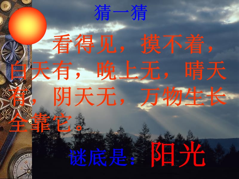 棉鞋里的阳光超级全.ppt_第1页