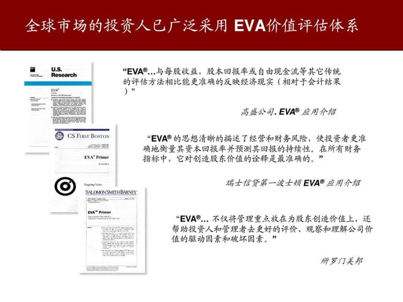 EVA价值管理体系及在中国企业应用介绍.ppt_第3页