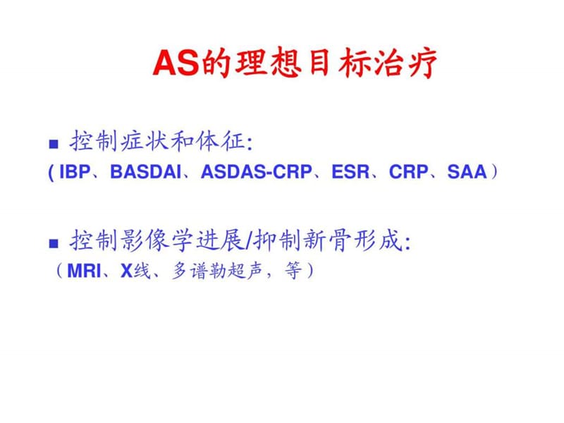 AS的治疗策略(1).ppt_第2页