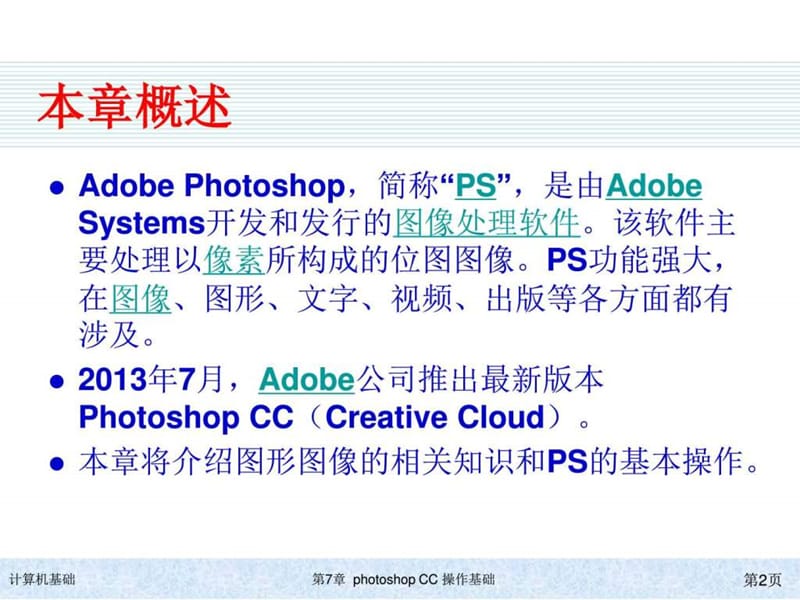 PhotoshopCC操作基础.ppt_第2页