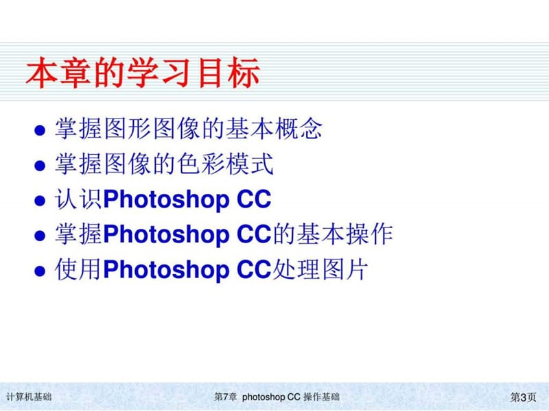 PhotoshopCC操作基础.ppt_第3页