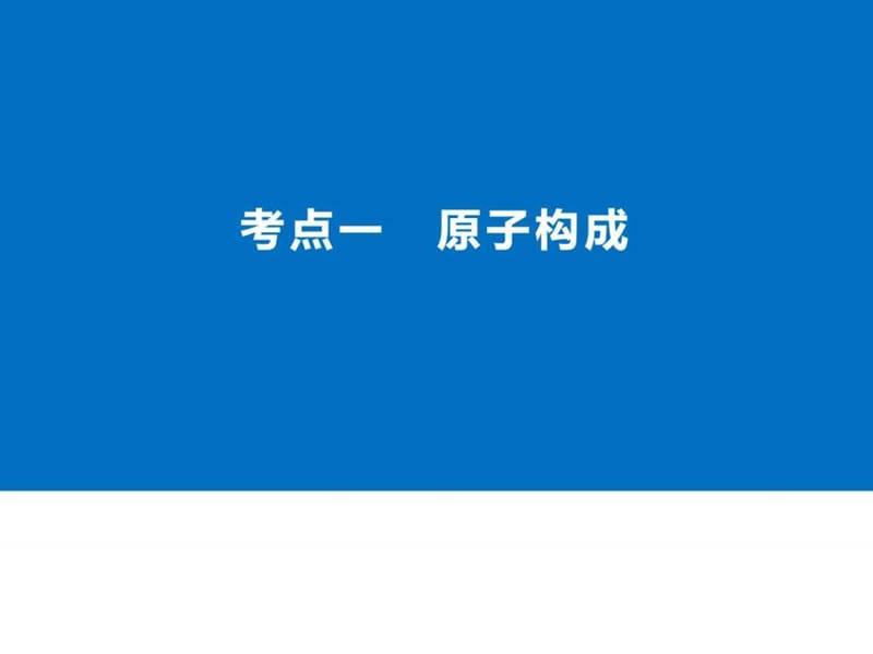 2017-2018年高中化学(人教版)一轮复习课件 第五章 第.ppt_第3页