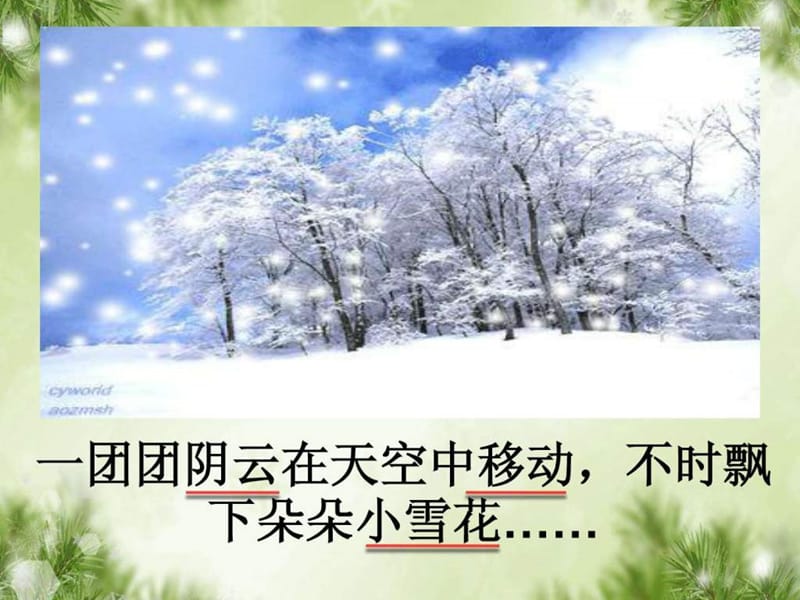 (湘教版)二年级语文课件_雪(修正版).ppt_第3页