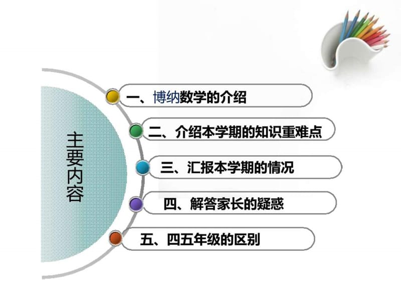 2017四年级春季家长会.ppt_第2页