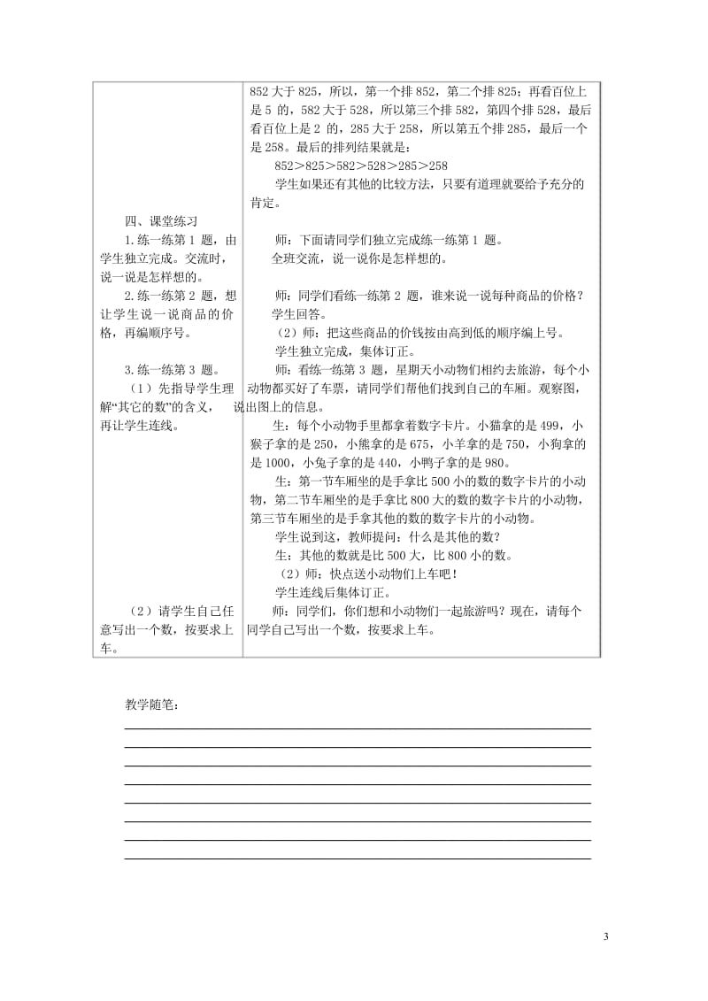 二年级数学下册五认识1000以内的数5.3比较1000以内数的大小教案冀教版20190514114.wps_第3页