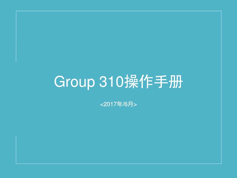 polycom终端Group310操作手册(产品培训)_互联网_IT计算机_专业.ppt_第1页