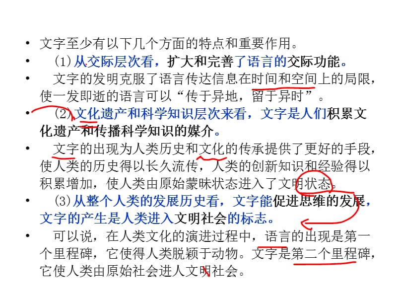 第六章文字和书面语.ppt_第3页