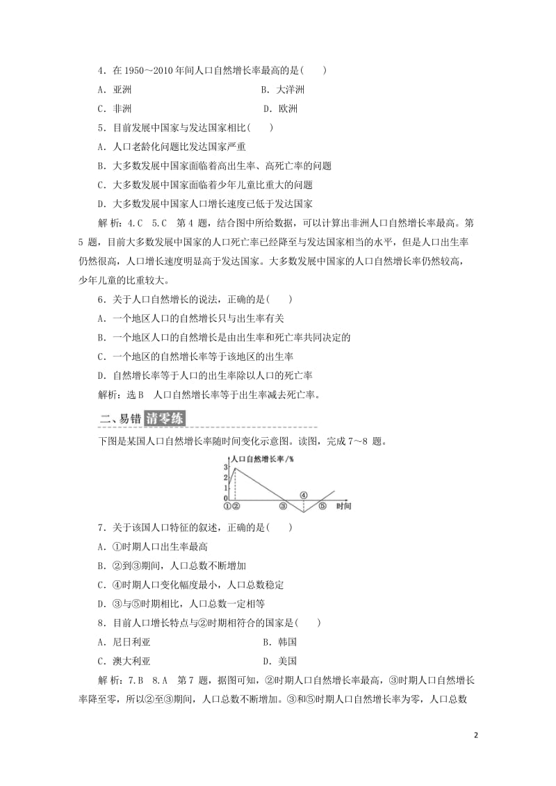 2019高中地理课时跟踪检测一人口增长与人口问题含解析鲁教版必修220190517333.wps_第2页