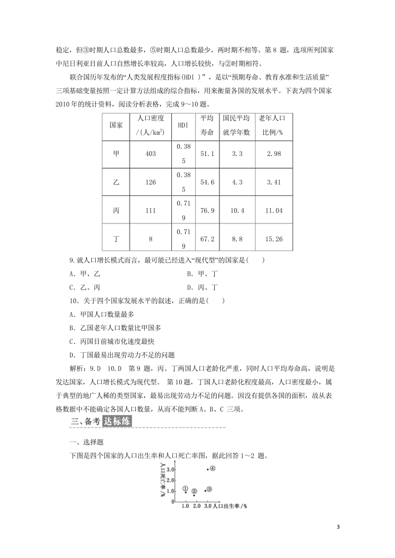 2019高中地理课时跟踪检测一人口增长与人口问题含解析鲁教版必修220190517333.wps_第3页