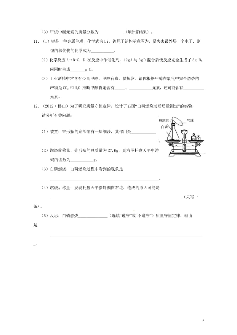 广东专版2017年中考化学专题练习考点17质量守恒定律无答案20170724238.wps_第3页