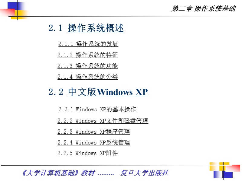 第二章操作系统基础.ppt_第1页