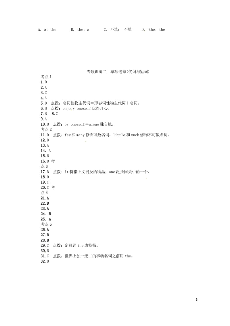 2017年中考英语真题题型分类汇编专项训练二单项选择代词与冠词练习201709261101.wps_第3页