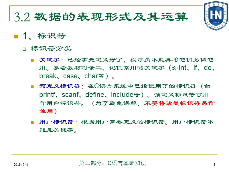 第二部分：C语言基础知识.ppt_第3页