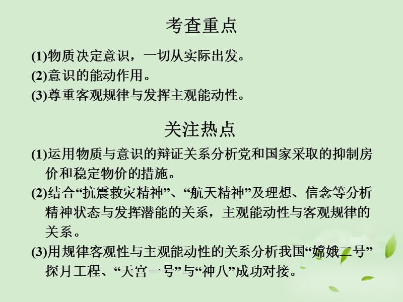 高中政治把握思维的奥妙人教版必修4.ppt_第2页