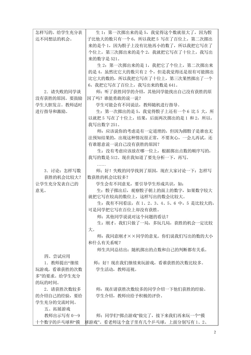 二年级数学下册五认识1000以内的数5.5掷点写数教学设计2冀教版20190514111.wps_第2页